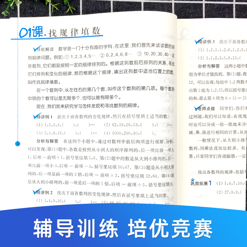 小学数学拓展学案50讲50练一二三四年级五六上册下册第6版 小学生数学提升辅导书数学思维训练奥数培优竞赛测试题库练习题教程60课 - 图1