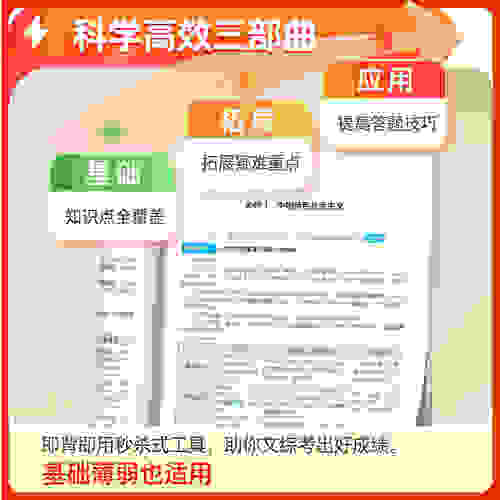 2026新版满分星秒背高中政史地高一二三政治历史地理文综合复习高考资料书知识点归纳总结干货大盘点答题模板秒懂语数英秒解物化生 - 图0