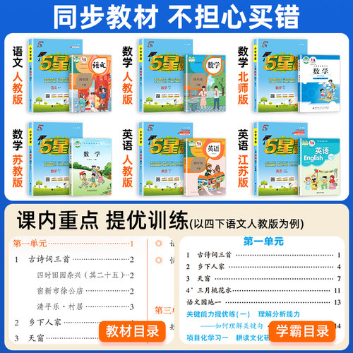 2026秋五星学霸小学一二三四五六年级上册下册语文人教版数学江苏教版英语译林版同步教材练习册课时作业本提优大试卷专项训练5星 - 图0