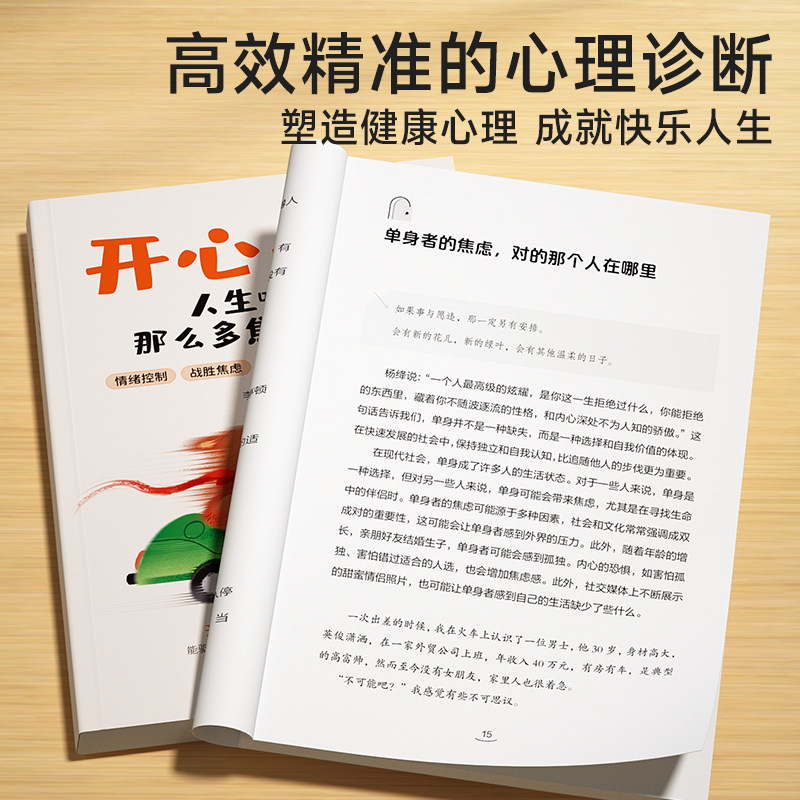 【时光学】开心一点人生哪有那么多焦虑的事 跟生气焦虑悲伤孤独等坏情绪说再见 实现快乐人生摆脱焦虑 心灵健康书籍 禁止拒绝焦虑