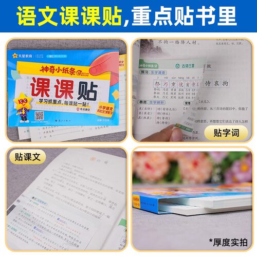 2026秋神奇小纸条语文数学英语课课贴小学一二三四五六年级上册下册人教版同步课本新版教材课堂笔记学霸预复习资料一课一练笔记贴 - 图1