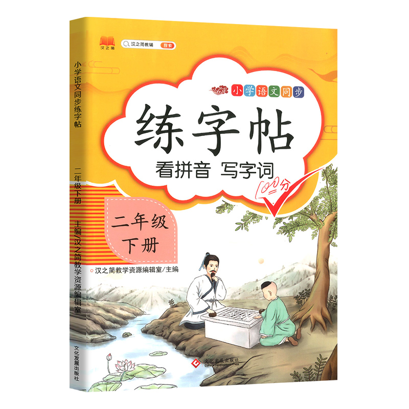 小学生二年级下册字帖语文部编人教版 正楷练字帖小学2年级课本同步训练汉字描红临摹生字本笔顺笔画楷书汉之简写字寒假作业天天练-实得惠省钱快报