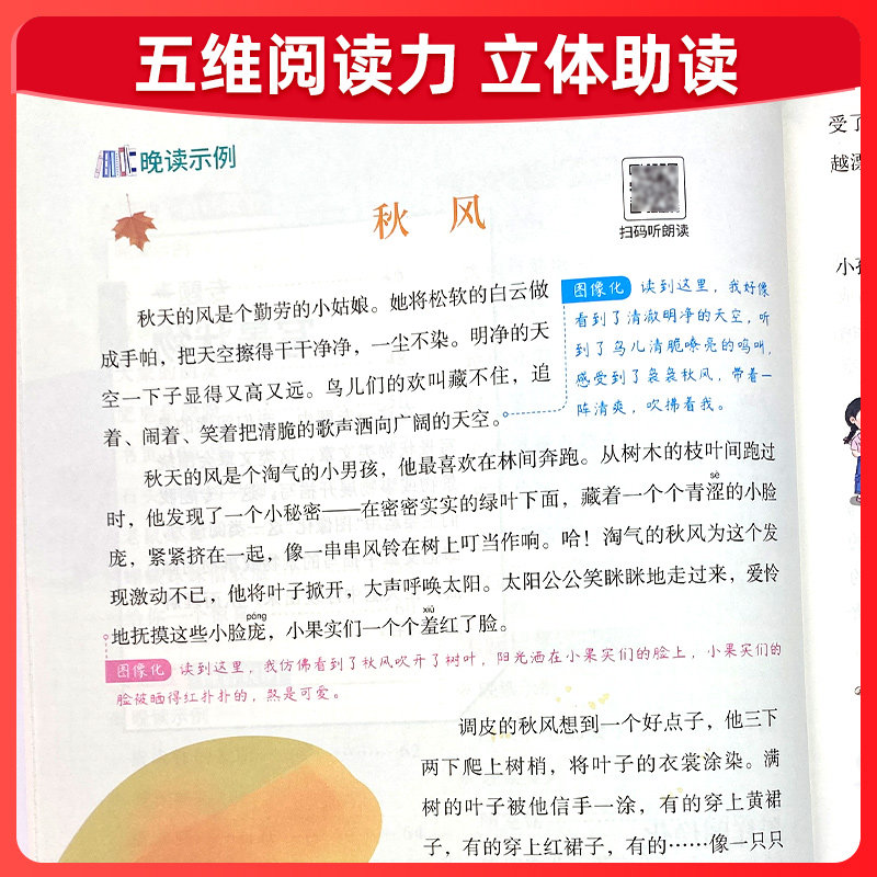 小学生半小时晚读一二三四五六年级上册下册通用版语文优美句子积累语文晨诵晚读晨读美文每日一读同步阅读作文素材专项训练乐学熊