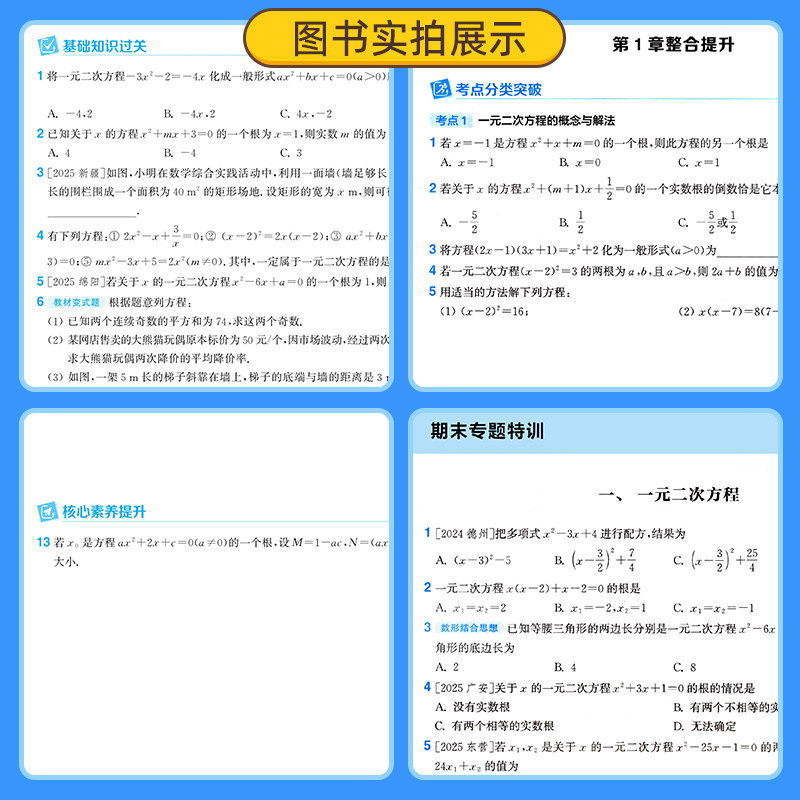 【江苏专用】2026秋通城学典初中课时作业本七八九年级上下册语文数学英语物理化学政史苏教版北师人教随堂练学霸必刷题同步练习册