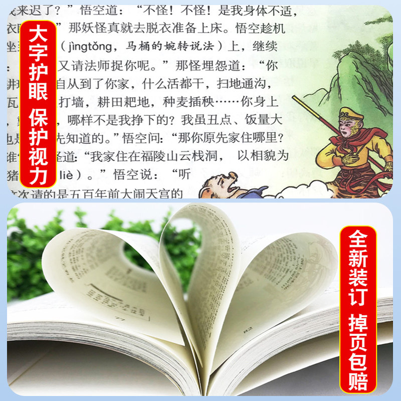 四大名著全套4册 红楼梦西游记水浒传三国演义小学生版青少年原著正版人民教育出版社五年级下册快乐读书吧必读的读物课外阅读书籍