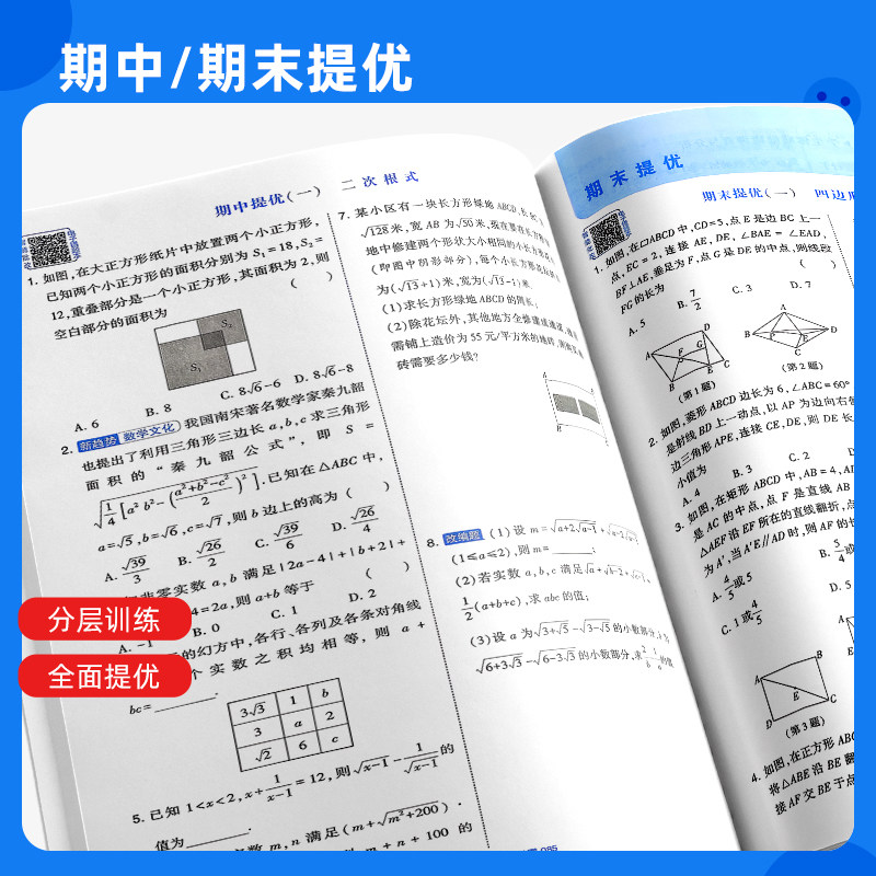 2025学霸题中题七八九年级上下册语文数学英语科学物理化学人苏教版浙教译林初中题中提必刷题同步练习册题初一二三专项训练资料书