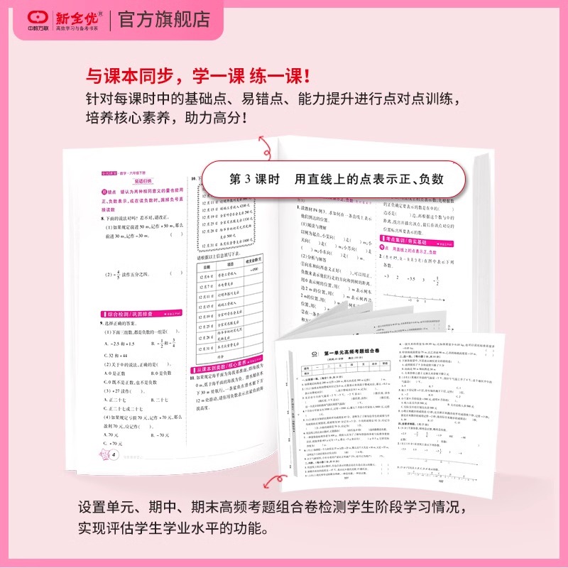 2024新全优课堂小学一1二2三3四4五5六6年级上下册英语文数学人教北师冀教版考点集训与满分备考同步练习册随堂辅导单元测试作业本 - 图3