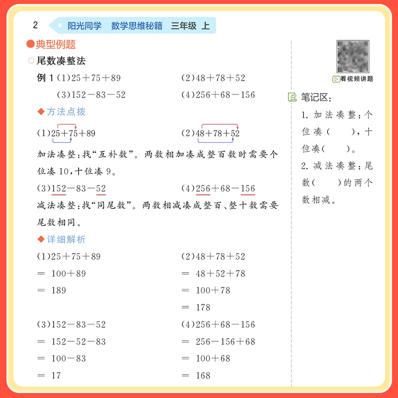 阳光同学数学思维秘籍一二三四五升六年级上下册人教版小学奥数培优教程逻辑拓展训练题满分创新天天练图解导图举一反三提升课外书 - 图2