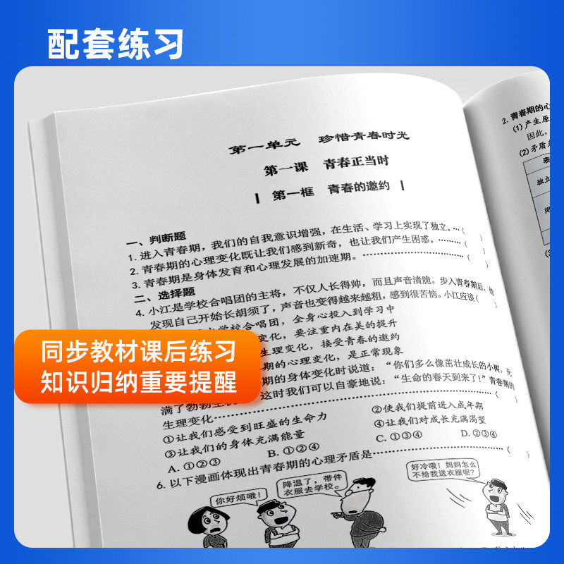 练习精编杨柳七年级八年级上下册中国历史与社会道德与法治人文地理初中知识点清单同步训练练习册题测试卷九年级中考复习辅导资料