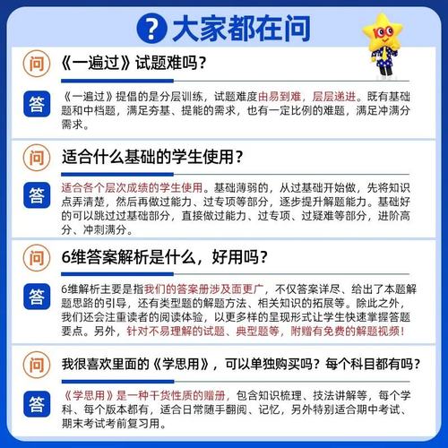 2026一遍过高一上高二上语文数学英语物理化学生物政治历史地理人教版高中必修一二同步教材训练习册题选择性必修一二三四天星教育 - 图2