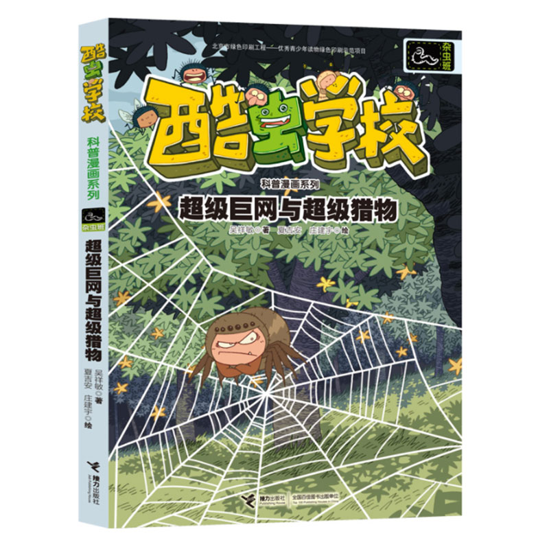 BK酷虫学校学院全套6册漫画书杂虫班适合一年级二年级三四五-图1