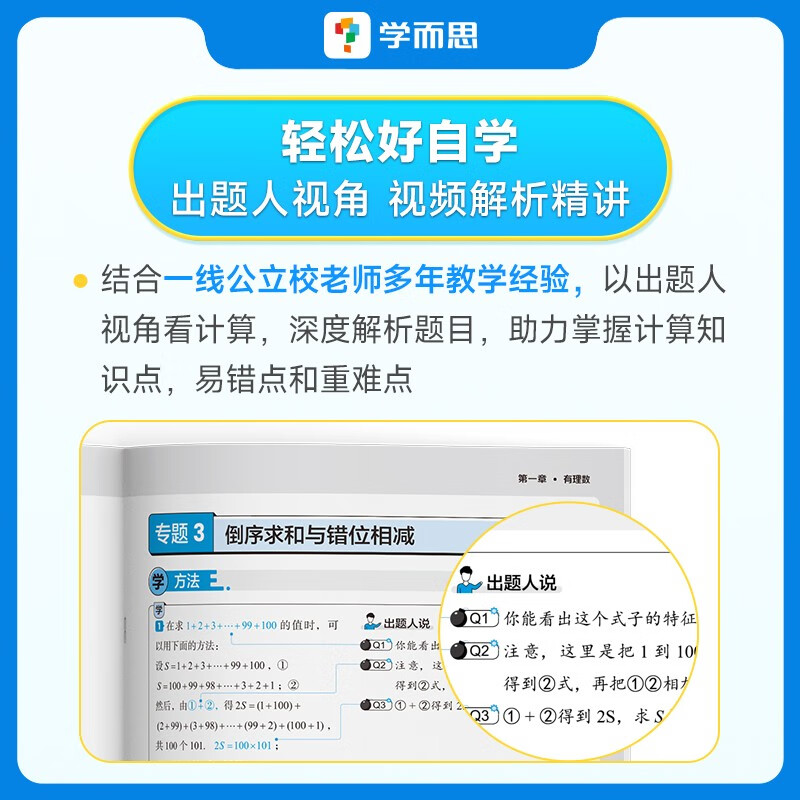 学而思秘籍1000题刷透初中计算刷基础避易错学方法七八九年级过关检测易错专练突破考点视频解析精讲初中初一二三专项预习资料 - 图2