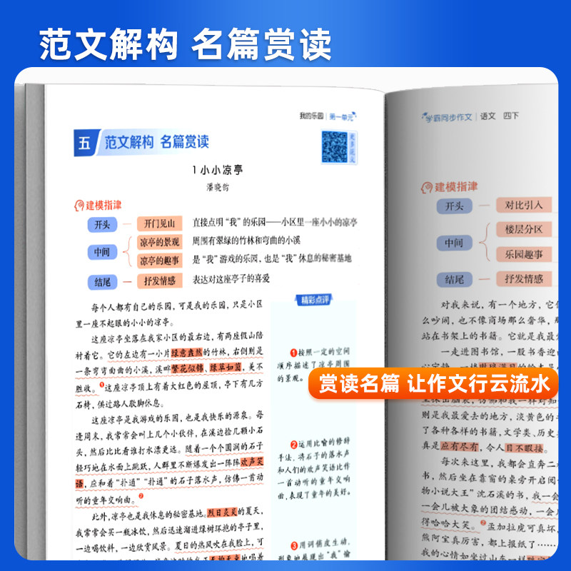 2025秋五星学霸同步作文小学生一二年级看图写话三年级四五六年级上册下册语文人教版阅读理解专项训练书优秀满分作文范文大全5星