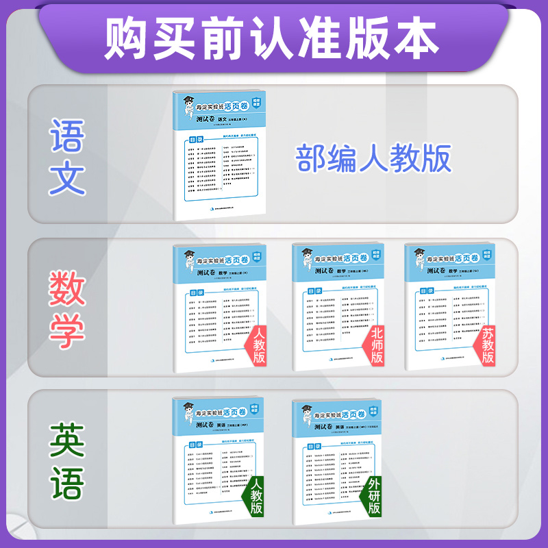 海淀实验班活页卷检测卷一二三四五六年级上下册语文数学英语人教版苏教北师版外研版小学生单元达标期中汉知简试卷全套期末测试卷