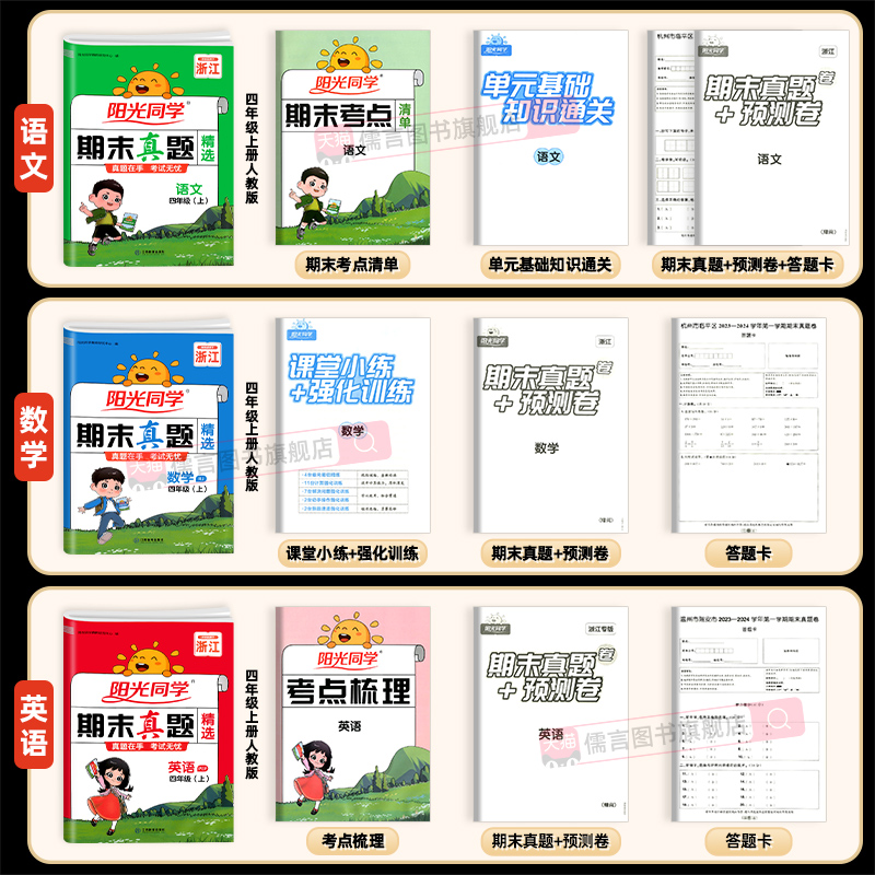 小学生课外读物书籍任选】期末真题精选一二三四五六年级上下册语文数学英语人教版北师大期中考试卷子测试卷全套冲刺100一百分