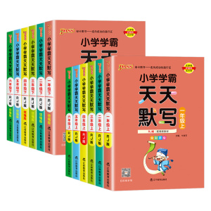 首单+签到！小学学霸天天计算1-6年级上册