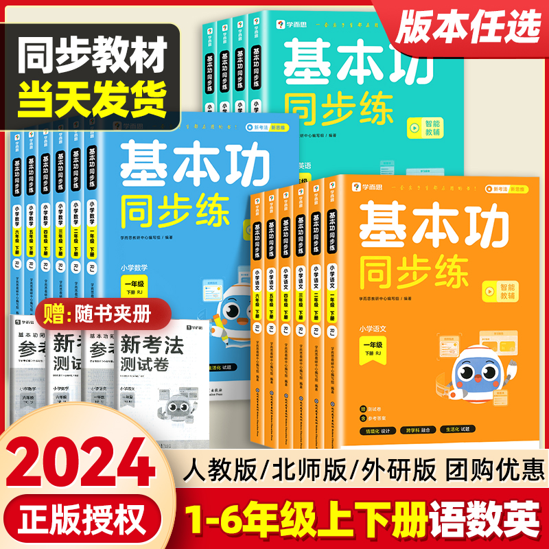 2024版学而思秘籍基本功同步练小学一二三四五六年级下册语文数学英语人教版教材同步专项强化训练练习册题奥数举一反三计算天天练-图3