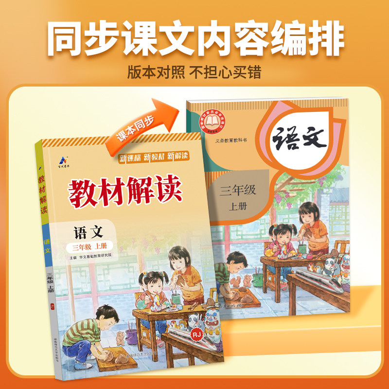 【数学】2026秋新版教材解读一二三四五六年级上册下册人教版北师苏教大版小学教材全解同步训练课堂笔记课本讲解教师用书课前预习