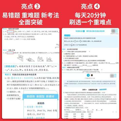 一本初中课后小培优七年级八年级上册语文数学英语物理人教版同步练习题初中课后作业单元复习检测卷学霸必备培优训练题一课一练 - 图1