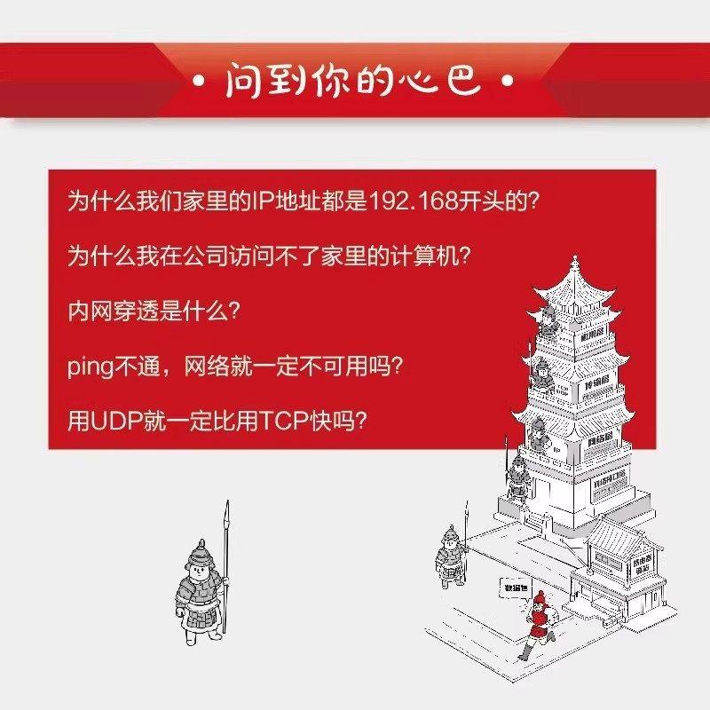 官方正版】趣味网络图解：从基础到应用 计算机网络概论图解趣味版 教你拆解网络难题林兆伦@小白debug计算机网络技术核心书,淘宝优惠券,粉丝福利购,淘宝优惠卷