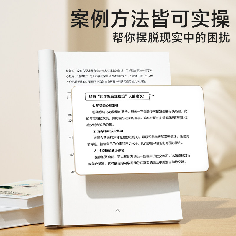 【时光学】开心一点人生哪有那么多焦虑的事 跟生气焦虑悲伤孤独等坏情绪说再见 实现快乐人生摆脱焦虑 心灵健康书籍 禁止拒绝焦虑