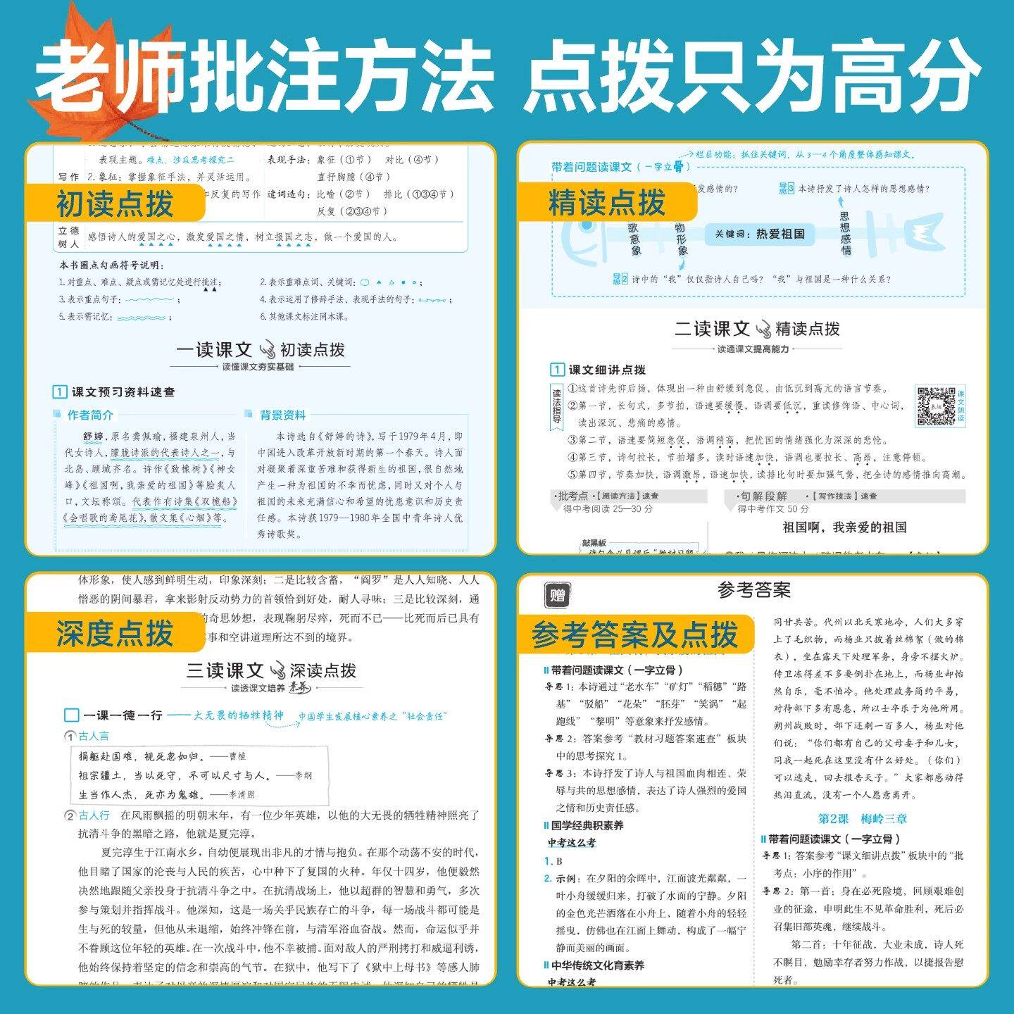 2026点拨训练初中七八九年级上册下册语文数学英语人教版北师安徽专版外研沪科初一初二三同步教材全解读随堂课堂笔记教辅书荣德基