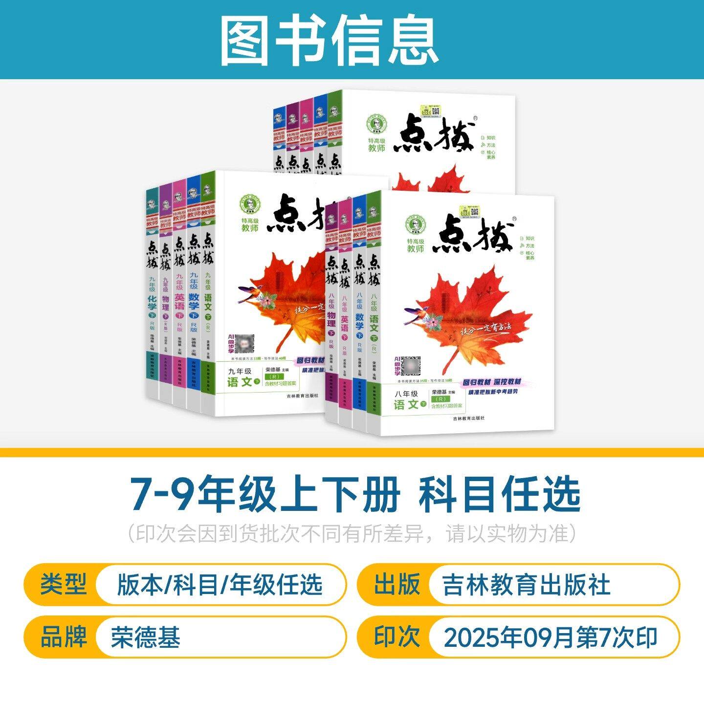 2026点拨训练初中七八九年级上册下册语文数学英语人教版北师安徽专版外研沪科初一初二三同步教材全解读随堂课堂笔记教辅书荣德基