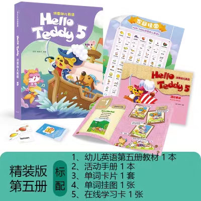 【官方正版】洪恩幼儿英语教材1-8册幼儿园Hello Teddy口语启蒙绘本教具盒装2-7岁宝宝早教书籍练习册拼音识字卡片挂图国际单词abc