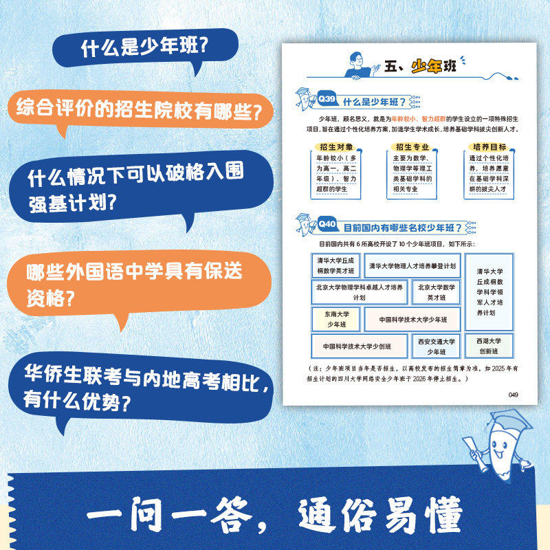 从小规划大学上下册正版985/211介绍中国大学的书高中规划张雪峰启蒙高考志愿填报指南轻松成为学霸从大学选起走近大学城开心2025