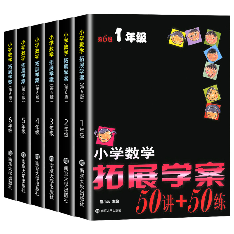 小学数学拓展学案50讲50练一二三四年级五六上册下册第6版 小学生数学提升辅导书数学思维训练奥数培优竞赛测试题库练习题教程60课 - 图3