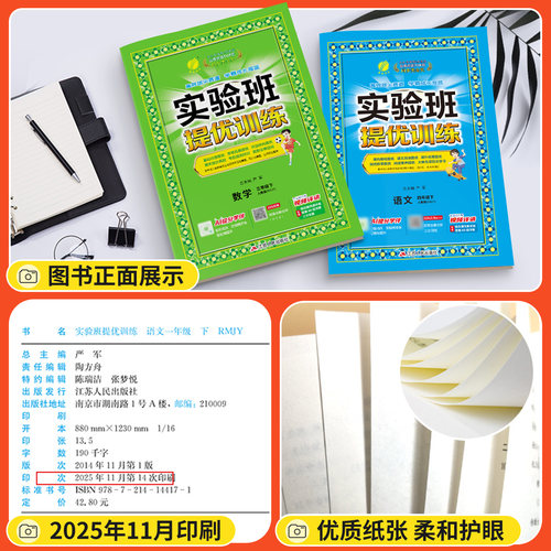 2026春实验班提优训练小学一二三四五六年级上下册语文数学英语科学人教北师大江苏教版教科外研同步一课一练习册题课时作业本春雨 - 图1