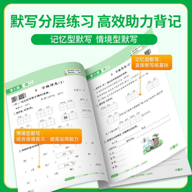 2025春新版阳光同学默写小达人一二三四五六年级上册下册人教版小学语文英语专项训练习册同步作业题教辅导资料书计算小达人天天练