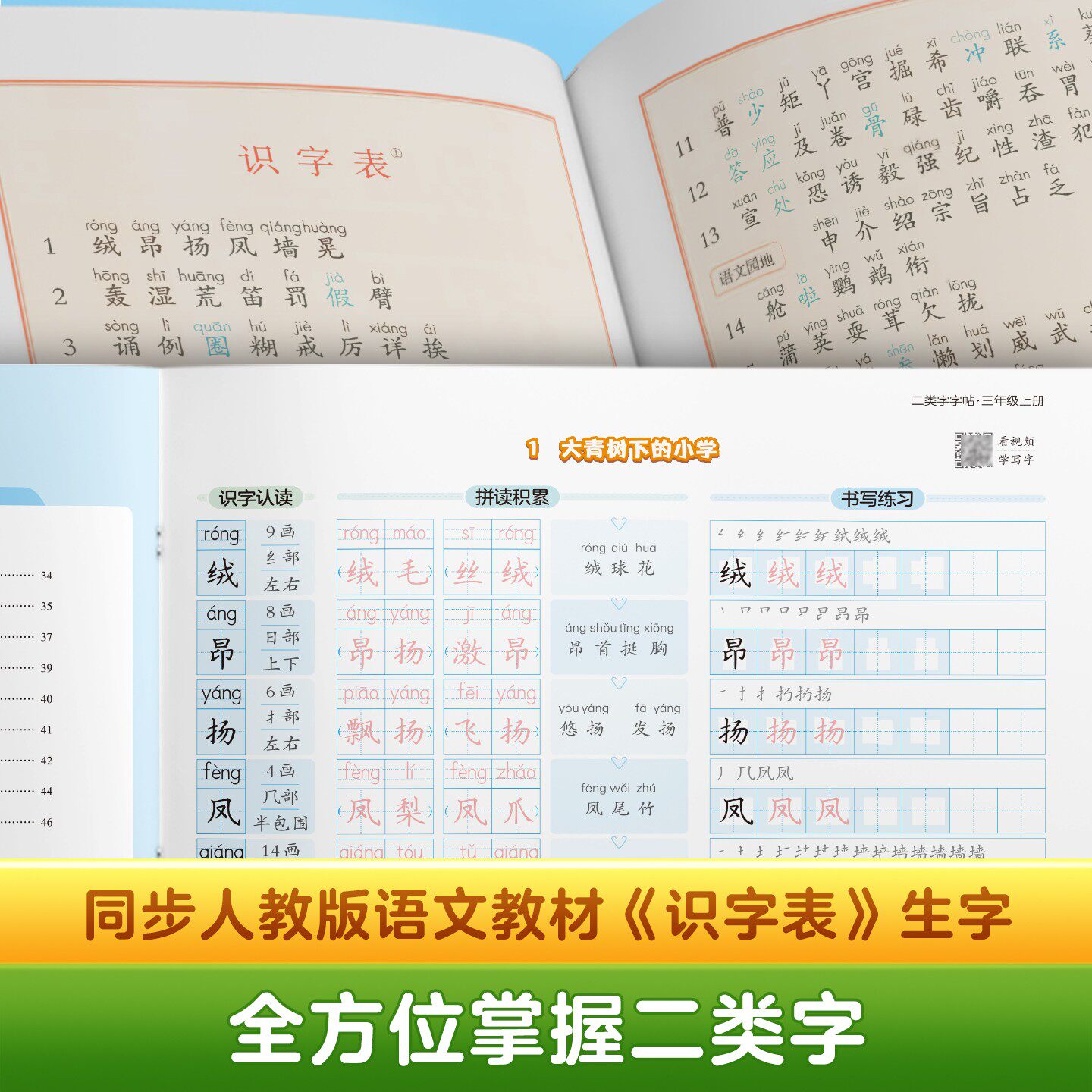 2025新版【二类字字帖】华夏万卷小学一年级二三年级上册下册语文同步练字帖人教版字帖四年级五年级三步写好规范字二类生字练字帖