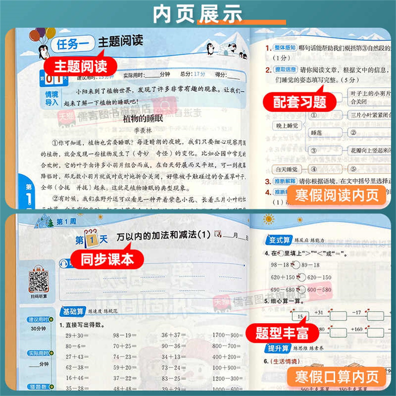2025新版阳光同学寒假衔接阅读+口算题+同步练字帖人教版一二三四五六年级上册小学语文作业课外阅读理解练习册天天练预复习一本通