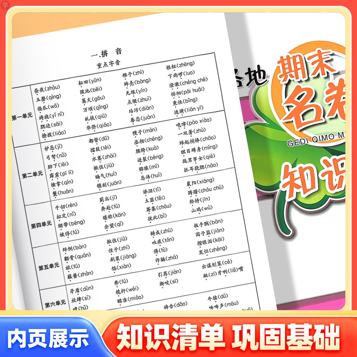 浙江专用2025小学各地期末名卷精选试卷全套一二三四五六年级上下册语文数学英语人教版科学教科版期末专项复习必刷全真卷学林驿站