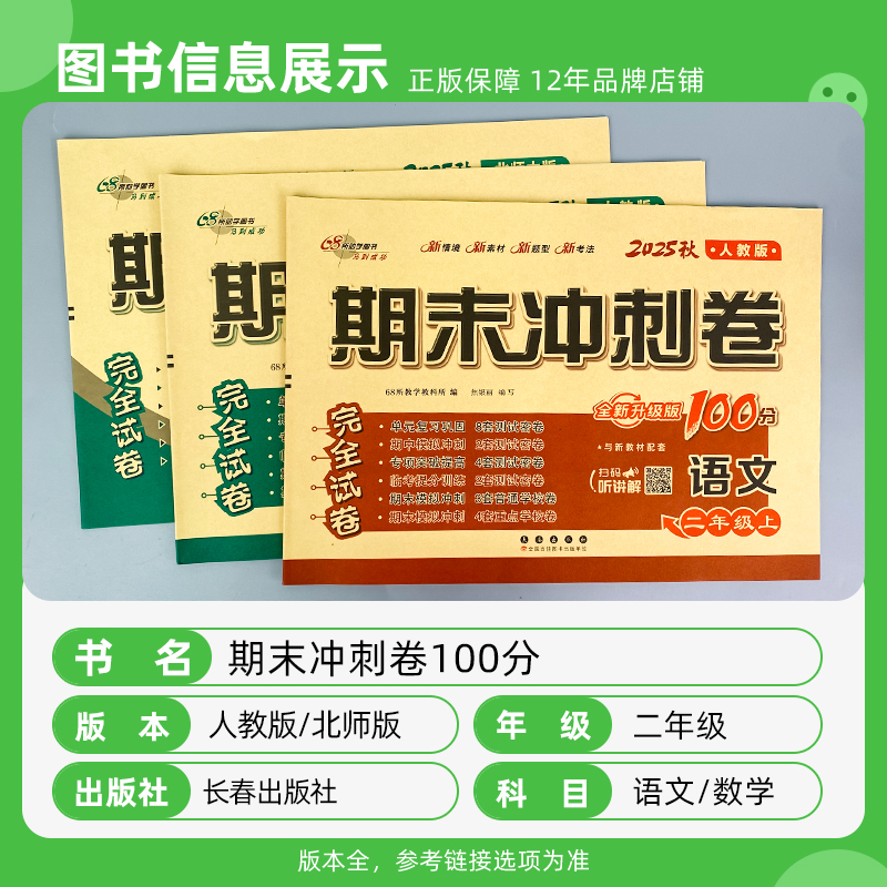 2025新版期末冲刺100分二年级上下册试卷语文数学北师版人教版小学2年级同步练习题册专项训练苏教版单元期中期末复习模拟考试68所 - 图0