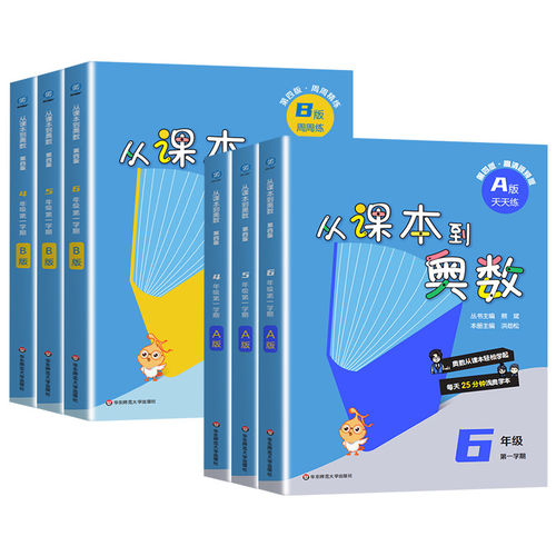 2027从课本到奥数A版B版一二年级三四五六年级上下册第四版第一第二学期小学数学思维训练题浅奥数启蒙教程举一反三同步训练 - 图3