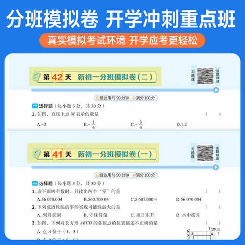 新版阳光同学领跑新初一预备人教版语文数学英语小四门必背知识点六升七年级上册小升初暑假衔接教材作业初中预复习教辅2026 - 图3