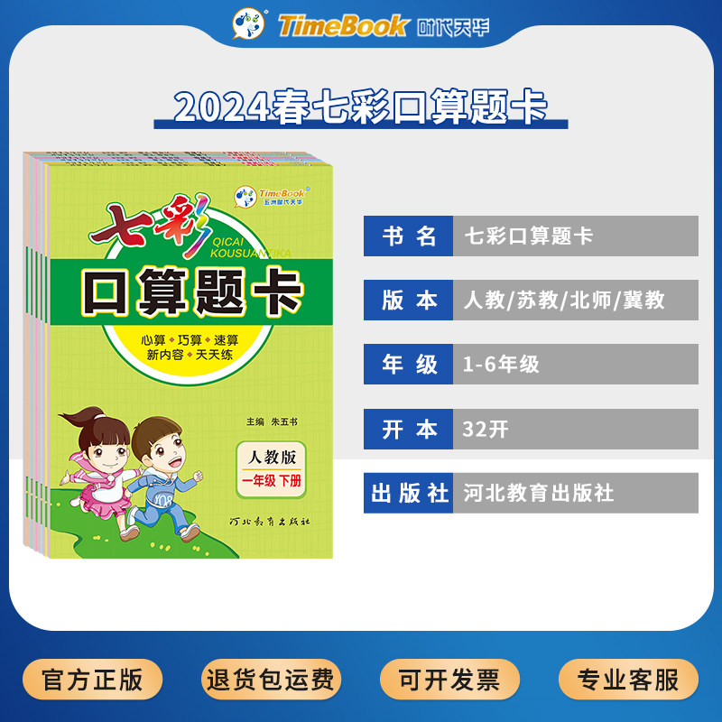 新版七彩口算题卡一二三四五六年级上册下册人教版北师大版小学数学口算天天练每天100道20以内加减法计算专项应用题强化训练