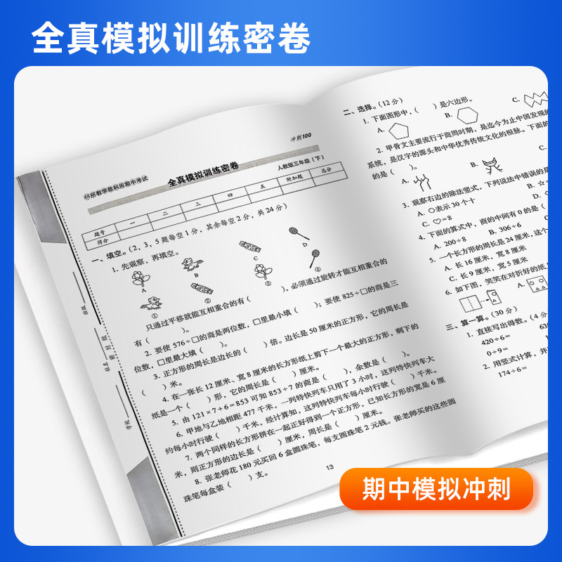 2026新版期末冲刺100分一二三四五六年级上下册数学试卷人教北师青岛苏教版同步辅导练习题册专项训练单元期末复习检测模拟测试卷