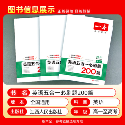 2027一本高中英语阅读训练五合一必刷题200篇高一高二高三新高考英语阅读理解与完形填空150篇语法填空七合一必刷题听力模拟考场 - 图0