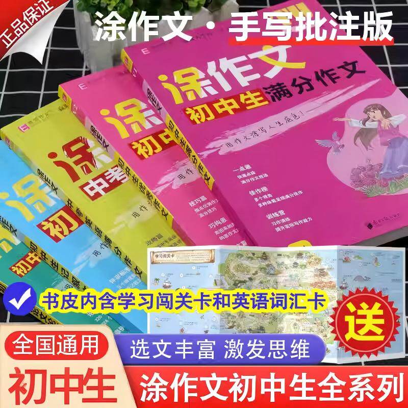易佰涂作文语文英语初中生议论文论点论据论证一本全满分优秀记叙分类初一二三中考写作方法与技巧素材模版七八九年级高分范文精选