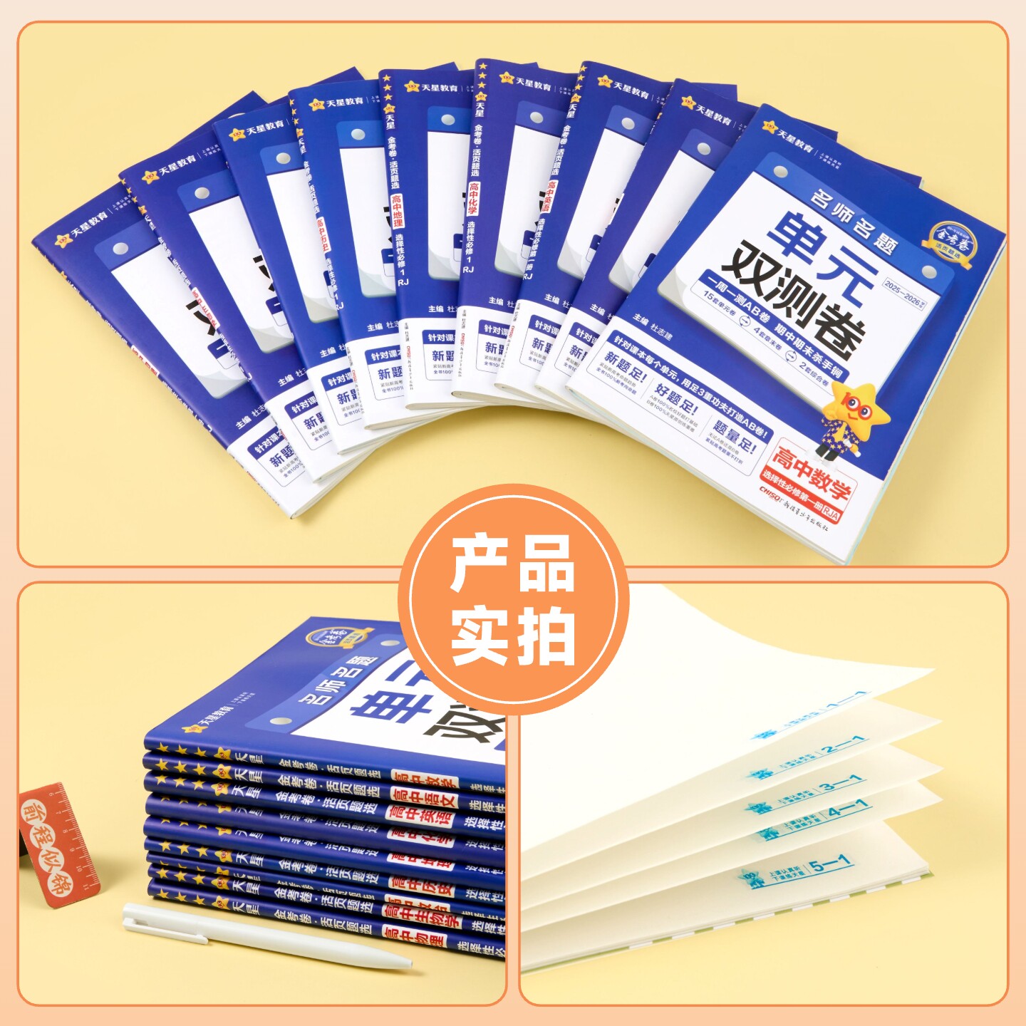 2026金考卷活页题选名题单元双测卷子高一高二新高考英语物理化学生物数学语文政治历史地理高中选择性必修第一二三四册试卷天星