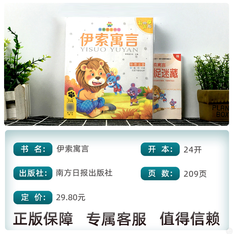 伊索寓言彩图注音版有声伴读笨笨狼童书坊 小学一二三年级启蒙童话书绘本故事书儿童课外精美读物世界文学名著快乐读书吧儒言图书 - 图0