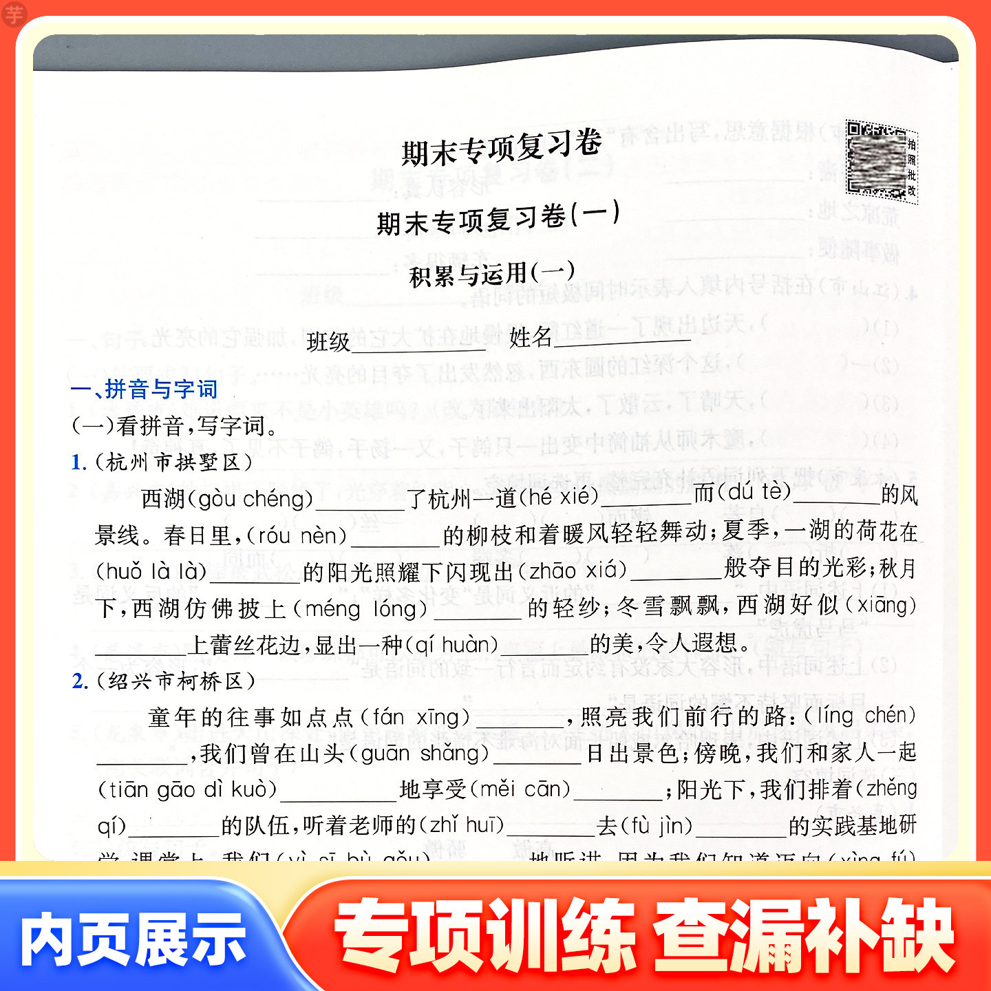 浙江专用2025小学各地期末名卷精选试卷全套一二三四五六年级上下册语文数学英语人教版科学教科版期末专项复习必刷全真卷学林驿站