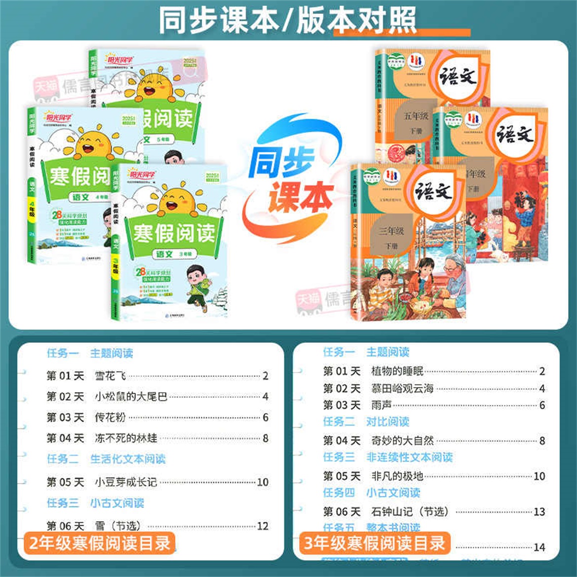 2025新版阳光同学寒假阅读一二三四五六年级上册人教版小学衔接作业语文课外阅读理解口算练字帖教辅资料同步天天练习预复习一本通
