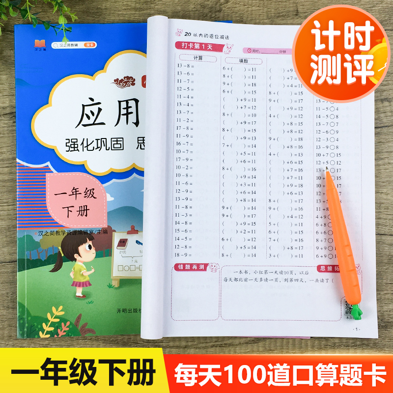 口算题卡10000道一二三四五六年级上下册应用题人教版小学数学思维训练同步练习题册20以内加减法计算每天100道口算心算速算天天练-图1