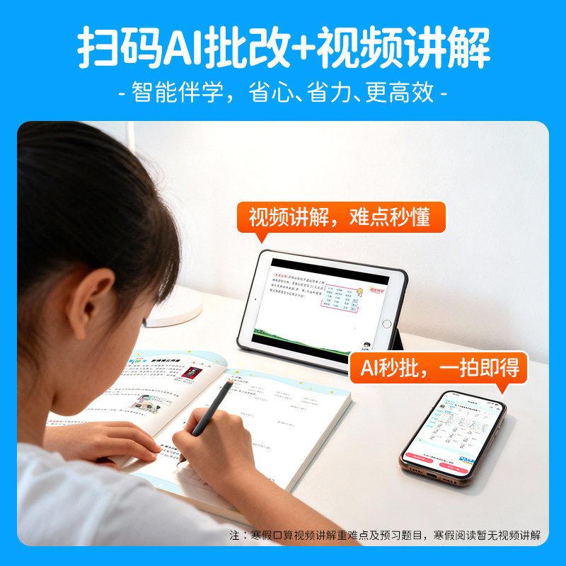 2025新版阳光同学寒假衔接阅读+口算题+同步练字帖人教版一二三四五六年级上册小学语文作业课外阅读理解练习册天天练预复习一本通