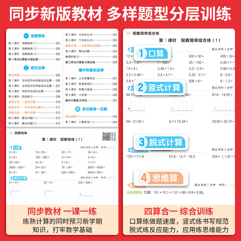 2026秋版一本数学计算能力训练100分口算一二三四五六年级上下册人教版/北师大/苏教小学专项训练高手口算天天练小达人思维练习题