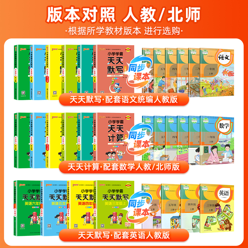 2024春新版小学学霸天天计算默写一二三四五六年级上下册一课一练语文人教版部编版口算天天练口算题卡计算默写能手小达人pass绿卡
